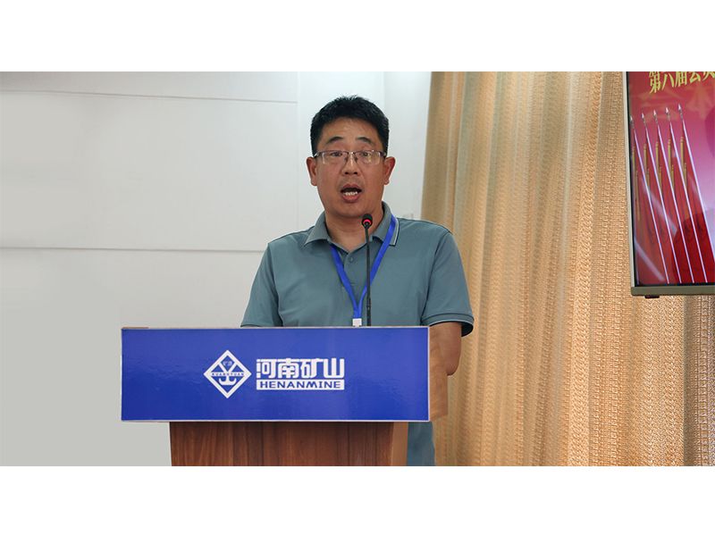 河南礦山｜喜迎“雙代會(huì)”，建功在崗位