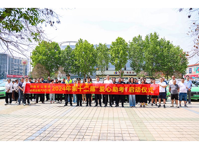 河南礦山｜免費(fèi)接送，高考必勝