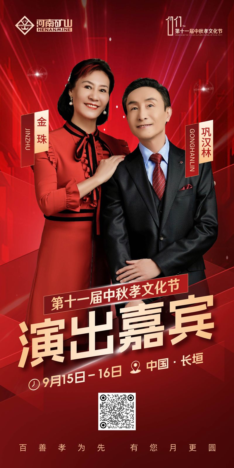 9月15日-16日｜共赴一場(chǎng)孝老盛宴，?；丶铱纯?></div></div> 
                                <div   id=