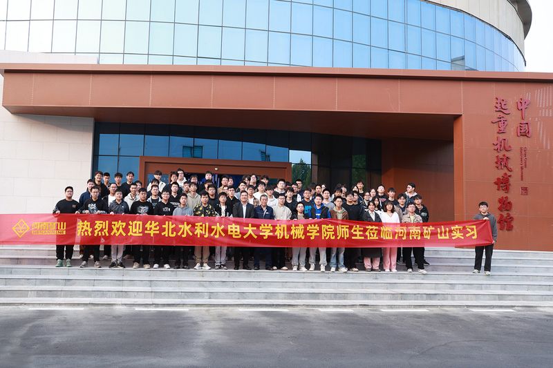 河南礦山｜專注起重精品制造，創(chuàng)新打造人才高地