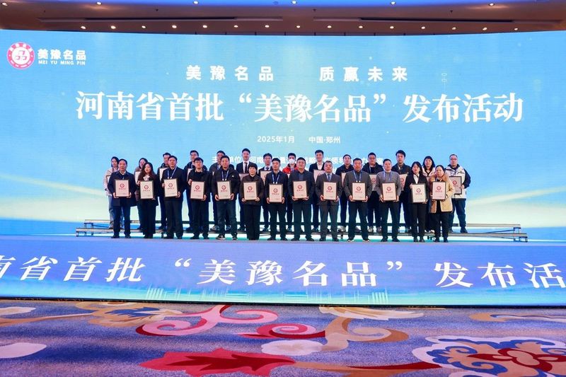 質(zhì)量至 上，品牌引領(lǐng)｜河南礦山榮登“美豫名品”榜單