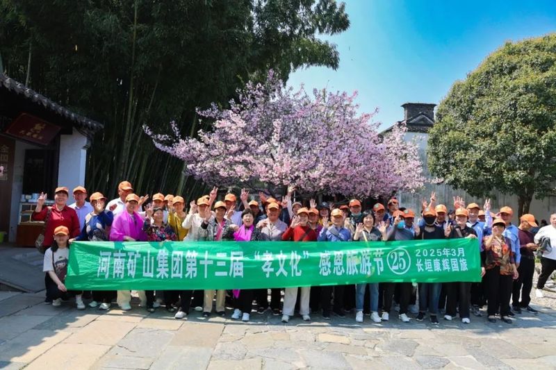 詩意揚州，父母們來了！河南礦山第十三屆孝文化感恩旅游節(jié)第 一站